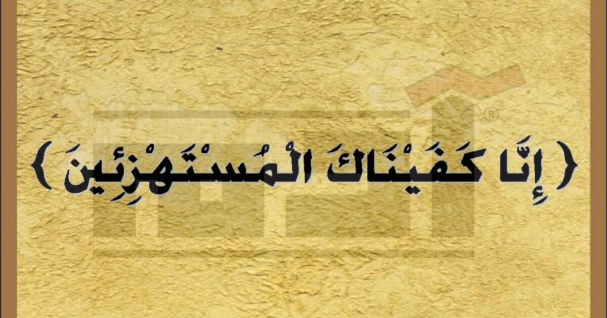 في المولد النبوي الشريف .. قصيدة "إنا كفيناك المستهزئين" دفاعا عن خير البرية