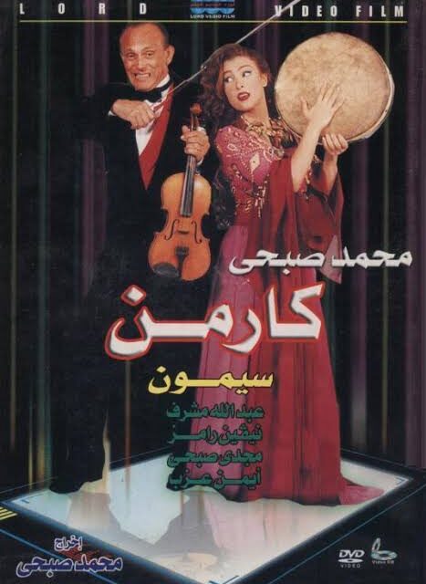 مسرحية كارمن كوميديا سوداء بين الديكتاتورية والحرية المطلقة