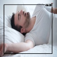 انقطاع النفس أثناء النوم.. ما هي أنواعه وأعراضه ومخاطره؟ 1 كيف يحدث انقطاع النفس أثناء النوم؟