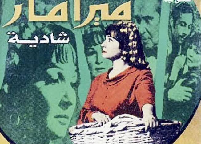 مجتمع الستينات في بنسيون ميرامار 1 images 10
