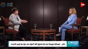 تصريحات المدير العام لصندوق النقد الدولي بمؤتمر المناخ cop27 6 184