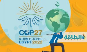 تعرف على مكاسب مصر من مؤتمر المناخ Cop27 2 مكاسب مصر من مؤتمر المناخ Cop27