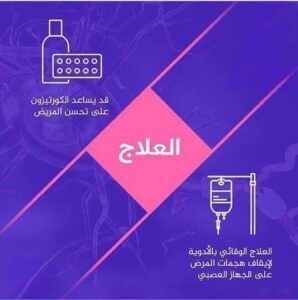 تعرف على مرض الـ MS أو التصلب اللويحي المتعدد وكيفية العلاج بـ3 طرق 7 علاج التصلب اللويحي المتعدد