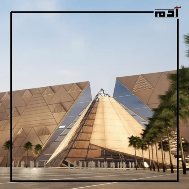 موعد افتتاح وأسعار المتحف المصري الكبير