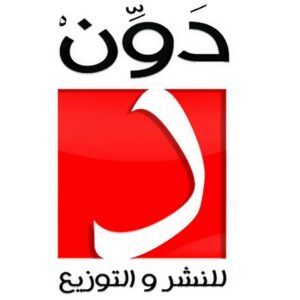 أبرز فعاليات معرض القاهرة الدولي للكتاب 2023 5 دار دون للنشر والتوزيع