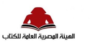 أبرز فعاليات معرض القاهرة الدولي للكتاب 2023 6 دار الهيئة المصرية العامة