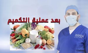 تكميم المعدة.. تعرف على أبرز 12 مخاطر لها 5 بعد جراحة تكميم المعدة