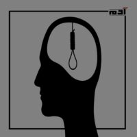 الانتحار فكرة قابلة للتغير.. ممكن حضن ينقذ روح 4 الانتحار