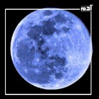 ظهور القمر الأزرق العملاق 31 أغسطس من هذا العام 1 ظاهرة القمر الأزرق وأسبابها