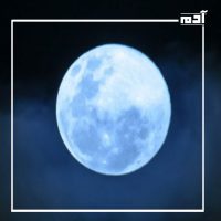 ظهور القمر الأزرق العملاق 31 أغسطس من هذا العام 4 متى سوف تعود ظاهرة القمر الأزرق العملاق للظهور في السماء؟