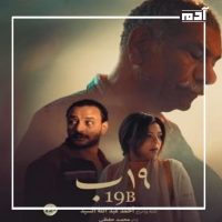 فيلم ڤوي ڤوي ڤوي.. يمثل مصر في جائزة الأوسكار 2023 3 فيلم 19 ب