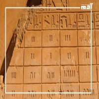 متى تأسس التقويم القبطي؟
