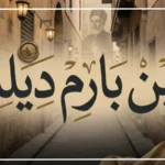 ابن بارم ديله