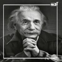 ألبرت آينشتاين.. كيف غيرت نظريته النسبية العالم؟ 1 ألبرت آينشتاين