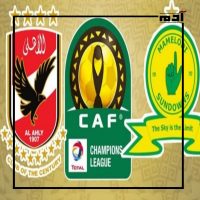 الأهلي وصن داونز في مواجهة نارية على لقب دوري السوبر الأفريقي 4 مواجهات الأهلي وصن داونز
