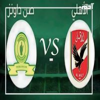 الأهلي وصن داونز في مواجهة نارية على لقب دوري السوبر الأفريقي 3 مشوار الأهلي وصن داونز في دوري السوبر الأفريقي