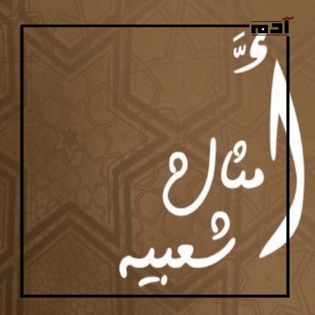 الأمثال الشعبية المشهورة