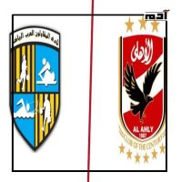 الأهلي والمقاولون العرب في مباراة مصيرية.. من سيحقق الانتصار؟ 1 ظروف مباراة الأهلي والمقاولون العرب