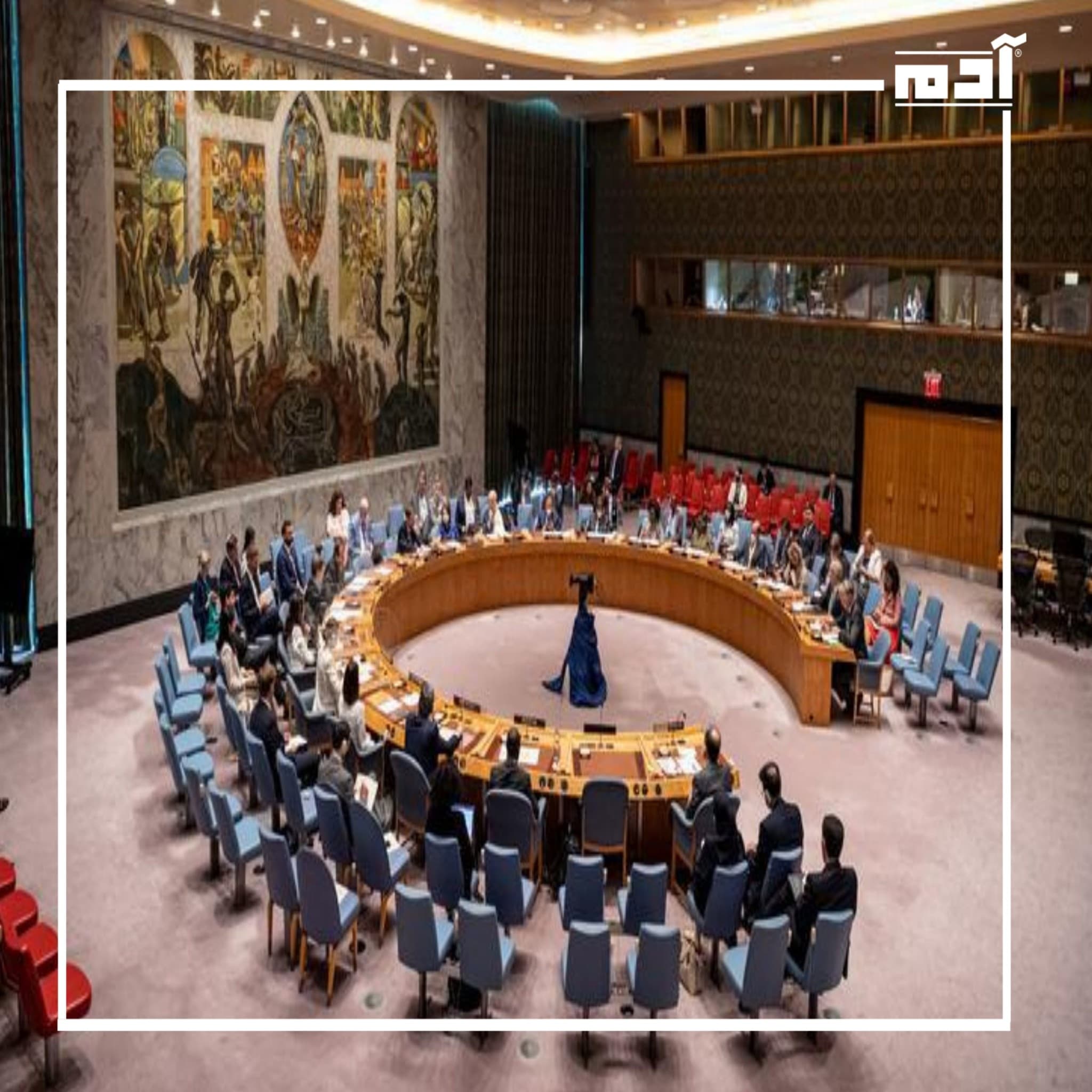 ماذا يعود على العالم من جلسات مجلس الأمن؟