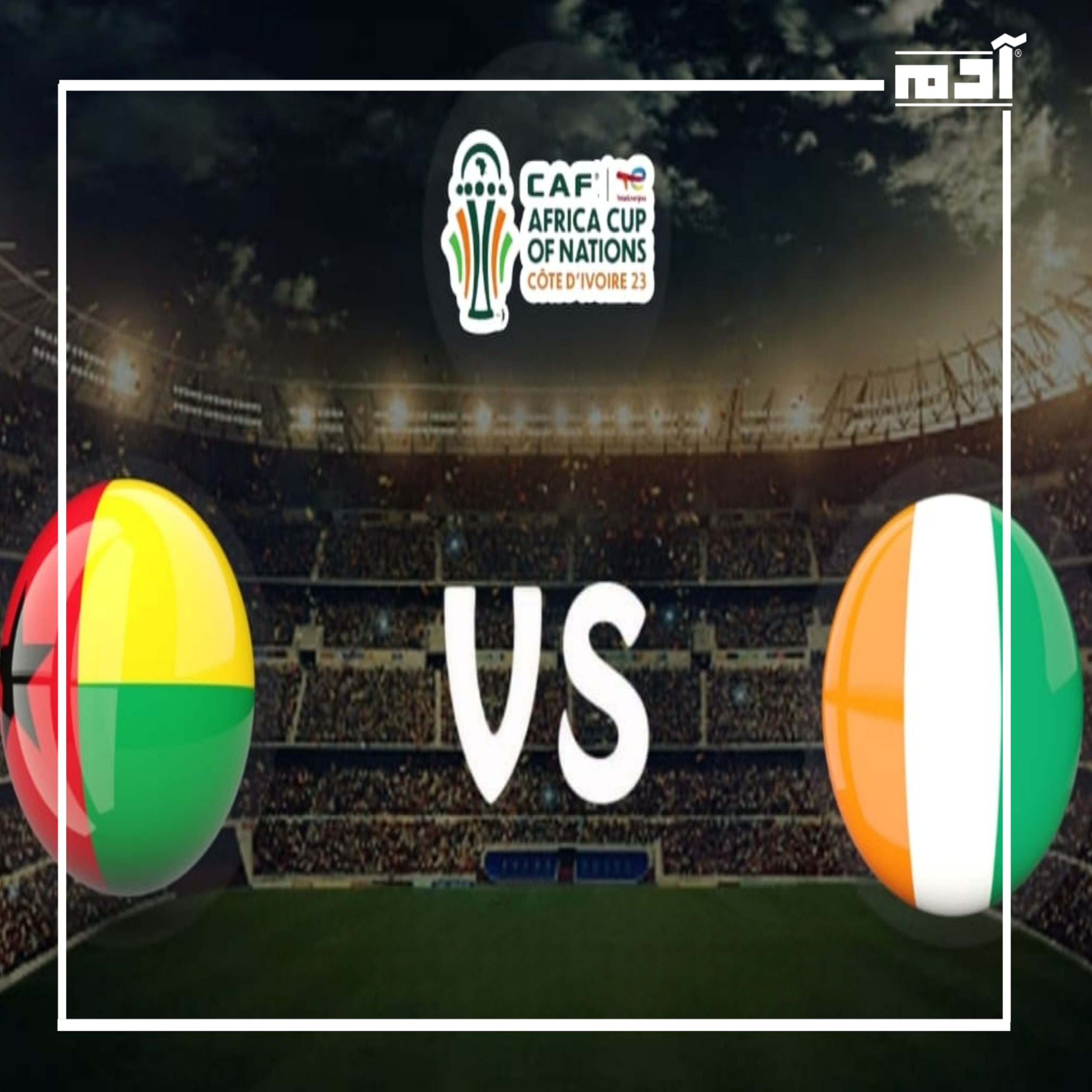 كأس أمم أفريقيا.. كوت ديفوار وغينيا بيساو تصنعان السحر