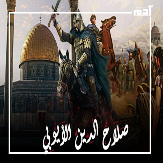 دخول صلاح الدين الأيوبي القدس