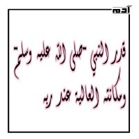 تعرف على 10 قيم من رحلة الإسراء والمعراج 7 قدر النبي -صلى الله عليه وسلم- ومكانته العالية عند ربه