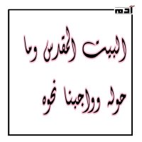 تعرف على 10 قيم من رحلة الإسراء والمعراج 4 البيت المقدس وما حوله وواجبنا نحوه
