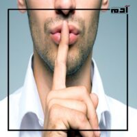 السر وراء النجاح.. 6 قواعد للثراء والرضا تغير حياتك 5 القاعدة الخامسة حافظ على أسرارك