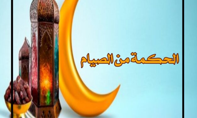صوم الروح وتجديد النفس.. اكتشف الحكمة من الصيام