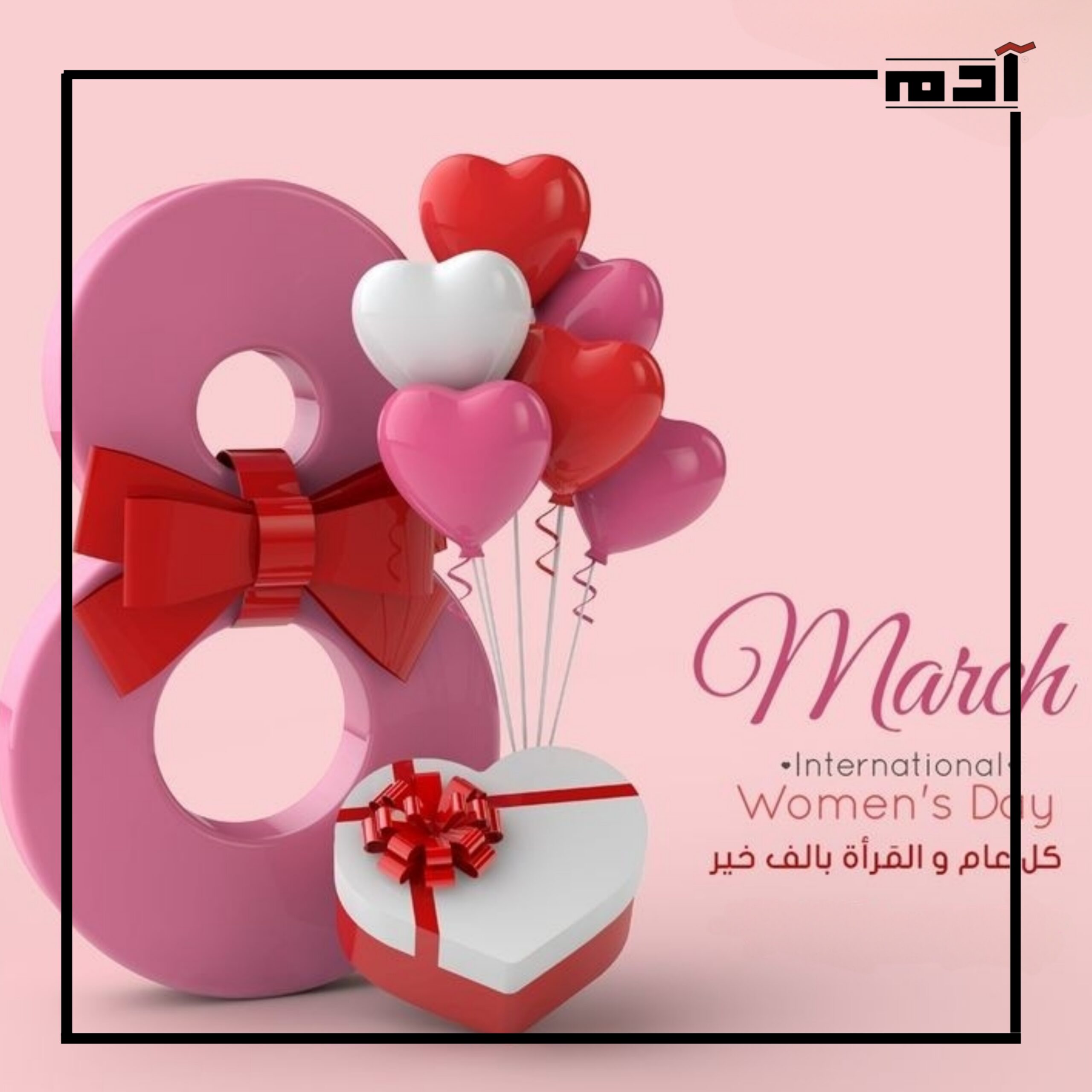 تألق نساء اليوم العالمي للمرأة.. قصص إلهام وإصرار