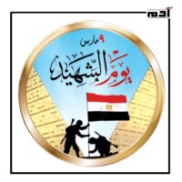 أسطورة يوم الشهيد.. الفريق عبد المنعم رياض وتراث التضحية 1 الاحتفال بيوم الشهيد