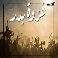 غزوة بدر.. كيف هزم 313 رجلا جيشا بأكمله؟ 3 أسباب غزوة بدر