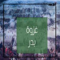 غزوة بدر.. كيف هزم 313 رجلا جيشا بأكمله؟ 2 أهمية غزوة بدر