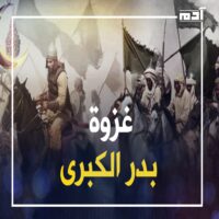 يوم 17 رمضان.. تاريخ ينبض بالحكايات والغموض 1 غزوة بدر