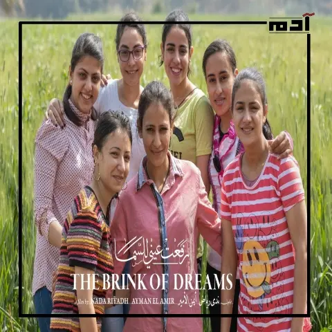 قلب موازين مهرجان كان السينمائي.. الفيلم المصري رفعت عيني للسما