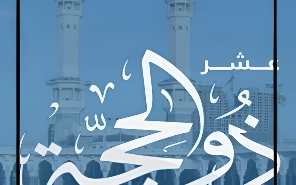 العشر من ذي الحجة.. دليلك لأفضل الأعمال المستحبة فيها