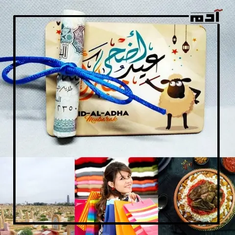 أبرزها العيدية.. تعرف على طقوس عيد الأضحى في مصر