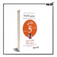 كتاب نادي الخامسة صباحًا.. رحلة نحو النجاح والإنجاز 2 خطوات الانضمام إلى النادي
