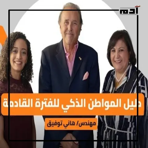 دليل المواطن الذكي