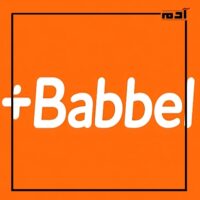 ارتقِ بمهاراتك اللغوية.. أفضل تطبيقات لتعلم اللغة الإنجليزية بسهولة 3 تطبيق Babbel