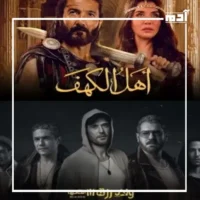 ولاد رزق 3 وأهل الكهف.. بين الإيرادات وتفضيلات الجمهور 3 ولاد رزق 3 وأهل الكهف بين الإيرادات والتحديات