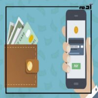 المحافظ الإلكترونية.. هل هي الخيار الأمثل للتعاملات المالية اليومية؟ 1 ماذا تعرف عن المحافظ الإلكترونية؟