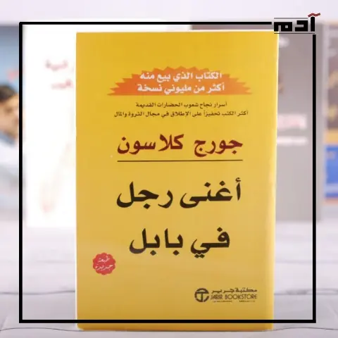 ما لا تعرفه عن أغنى رجل في بابل.. حقائق تغير حياتك