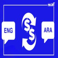 كيفية الربح من الترجمة؟.. دليلك الشامل لزيادة الدخل من الإنترنت 1 كيفية الربح من الترجمة؟