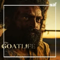 فيلم حياة الماعز.. بين الدراما الإنسانية والأزمة الثقافية 3 الفرق بين القصة الحقيقية وفيلم حياة الماعز