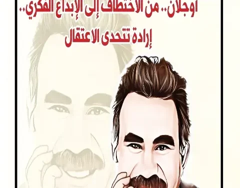 أوجلان من الاختطاف إلى الإبداع.. إرادة شعبية تضئ ليل القاهرة