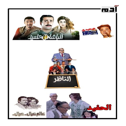 أفلام مصرية تناولت الدراسة