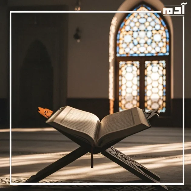 مصحف مفتوح داخل مسجد مضاء بضوء طبيعي يعبر عن الضوابط الشرعية للاحتفال بالمولد النبوي