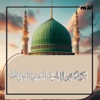 ذكرى المولد النبوي الشريف.. لحظات غيرت العالم بمعجزات مذهلة 1 فضل يوم المولد النبوي الشريف