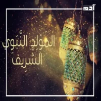 ذكرى المولد النبوي الشريف.. لحظات غيرت العالم بمعجزات مذهلة 2 مظاهر إحياء ذكرى المولد النبوي الشريف